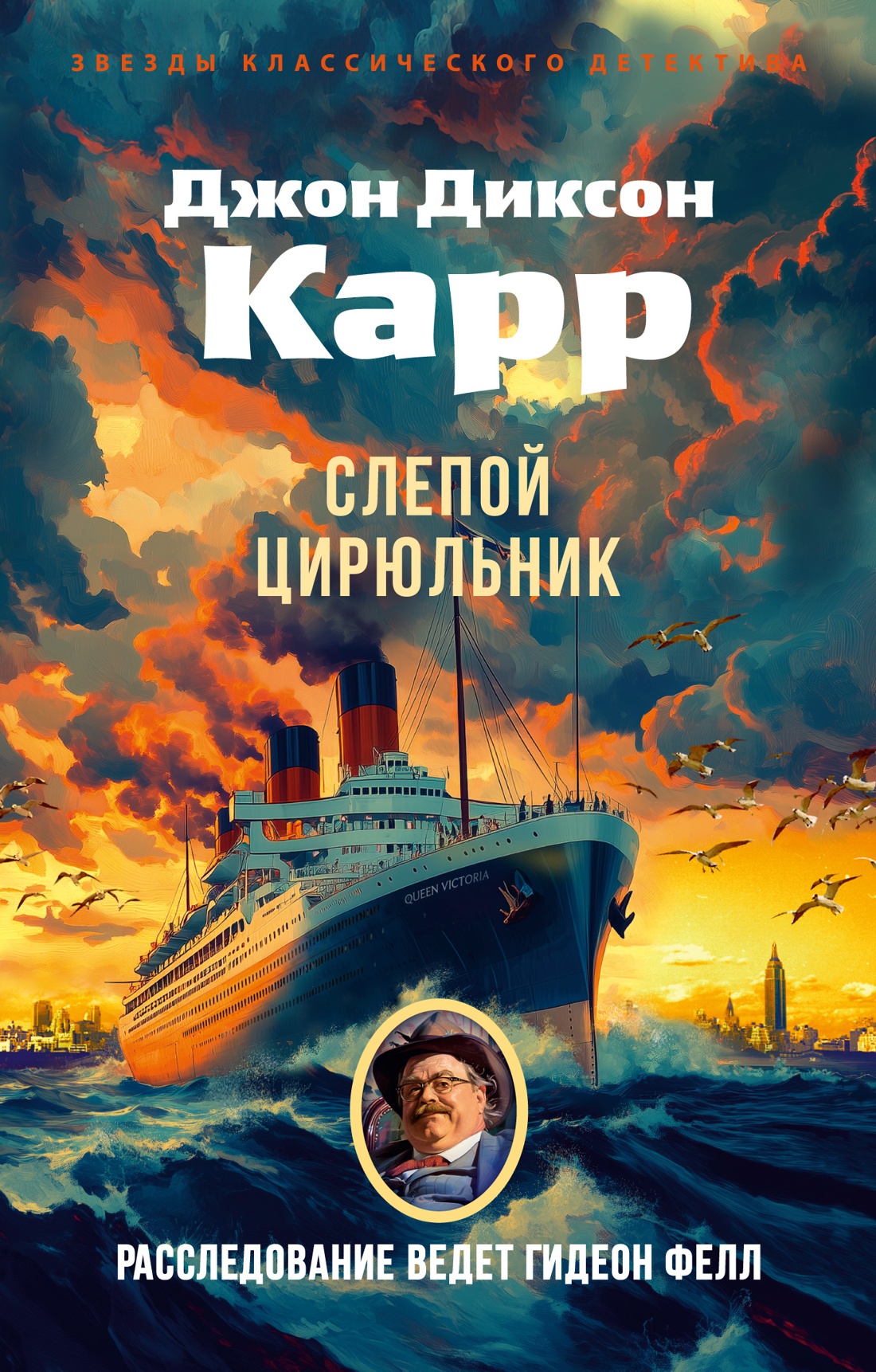Книга АЗБУКА ЗвездыКласДетект(м/о)/Карр Дж./Слепой цирюльник (мягк/обл.) - фото 1