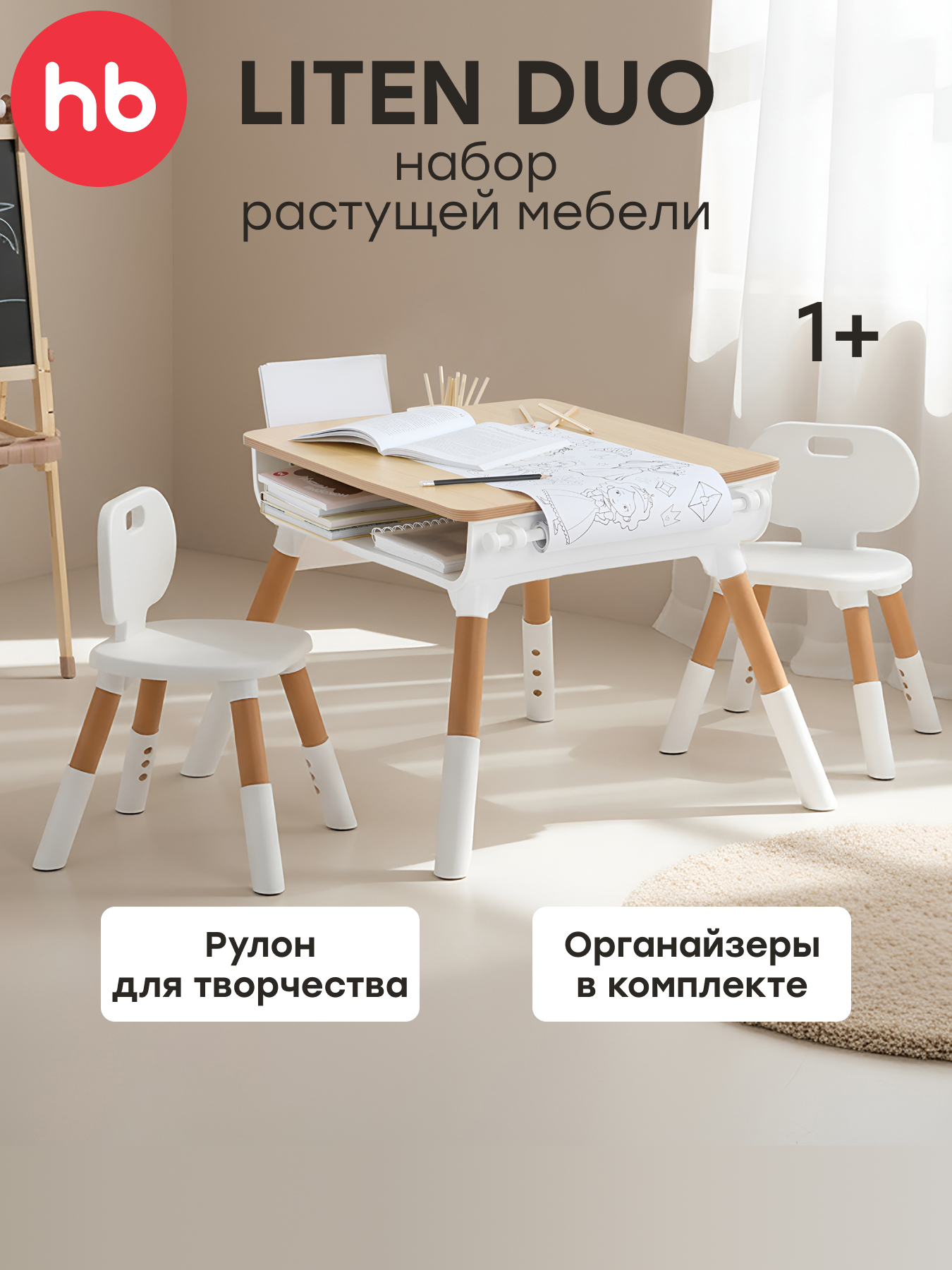 Комплект мебели Happy Baby LITEN DUO - фото 1