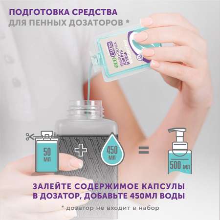 Мыло жидкое EcoCaps 3 шт.