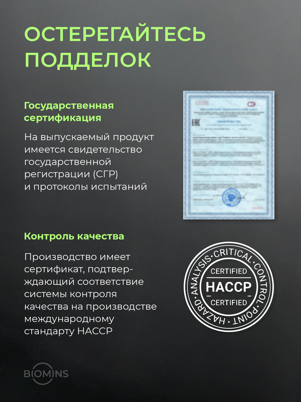 БАД Biomins Витамин е - фото 7