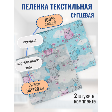Пелёнка Чудо-Чадо 95х120 см 2 шт.
