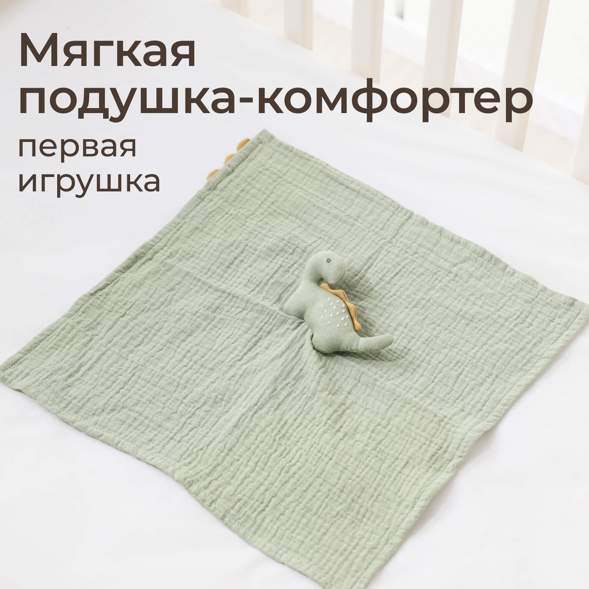 Игрушка UNIX Kids комфортер Дино/Dino - фото 7