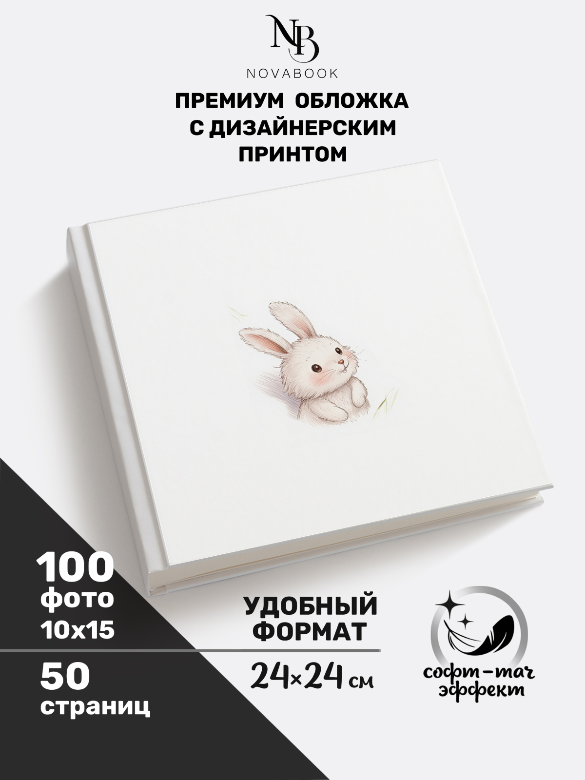 Фотоальбом MAlbums зайка - фото 2