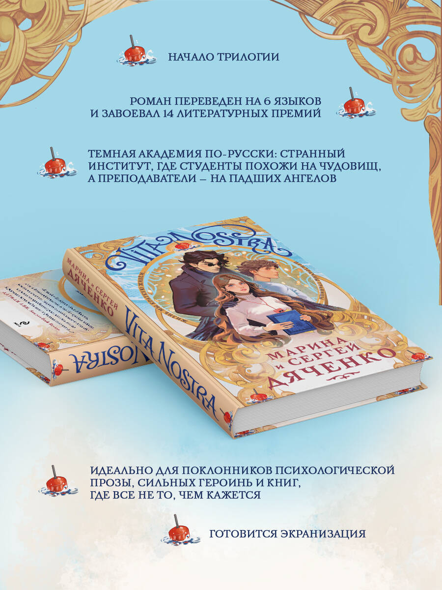 Книга Эксмо Vita Nostra - фото 3