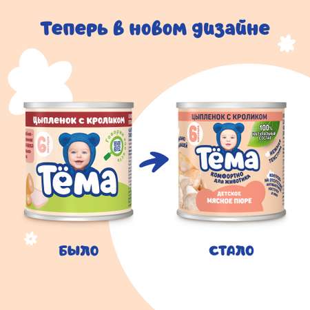Пюре Тёма Цыпленок-кролик с 6 мес 90 г