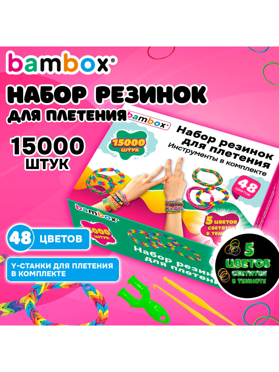 Набор для творчества BAMBOX плетение - фото 2
