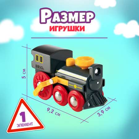 Поезд Brio 9 см