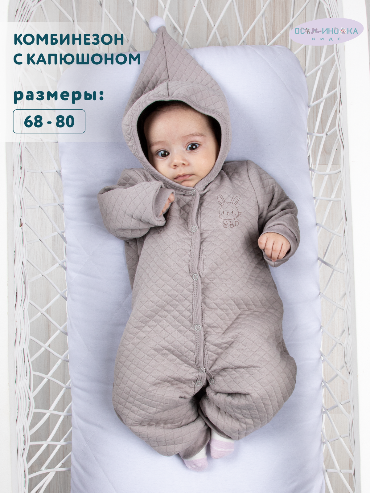 Комбинезон Осьминожка Т-3160П/пепел - фото 2