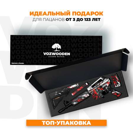 Автомат VozWooden