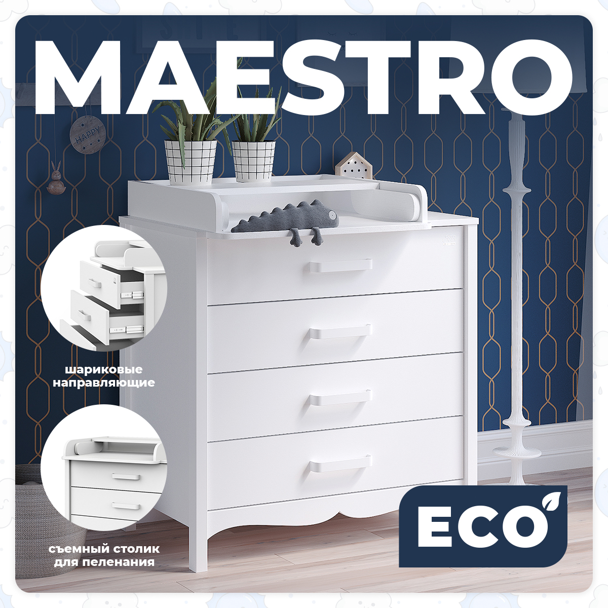 Комод пеленальный Sweet Baby Maestro (белый) - фото 2