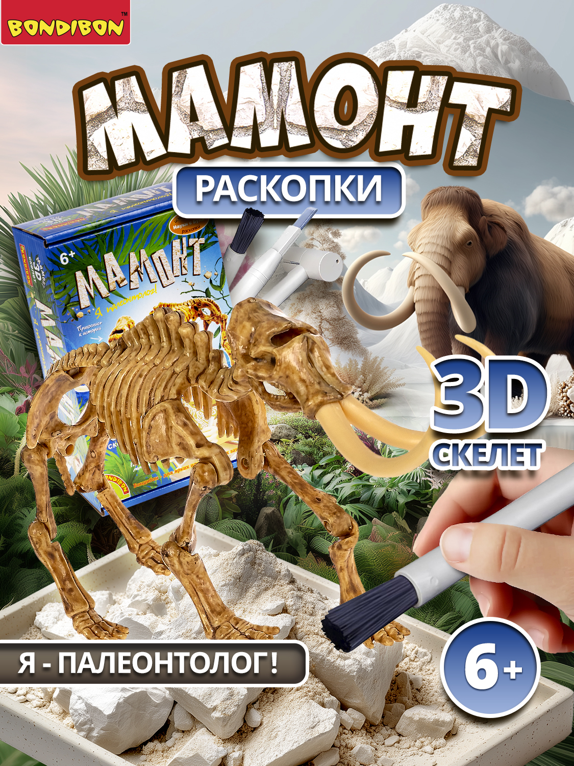 Набор для раскопок Bondibon Мамонт Французские опыты - фото 1
