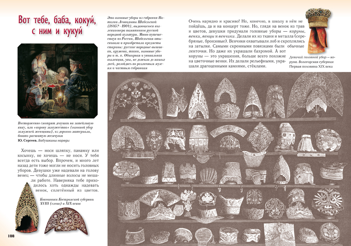 Книга Белый город Волшебный наряд. История одежды детей и взрослых - фото 9