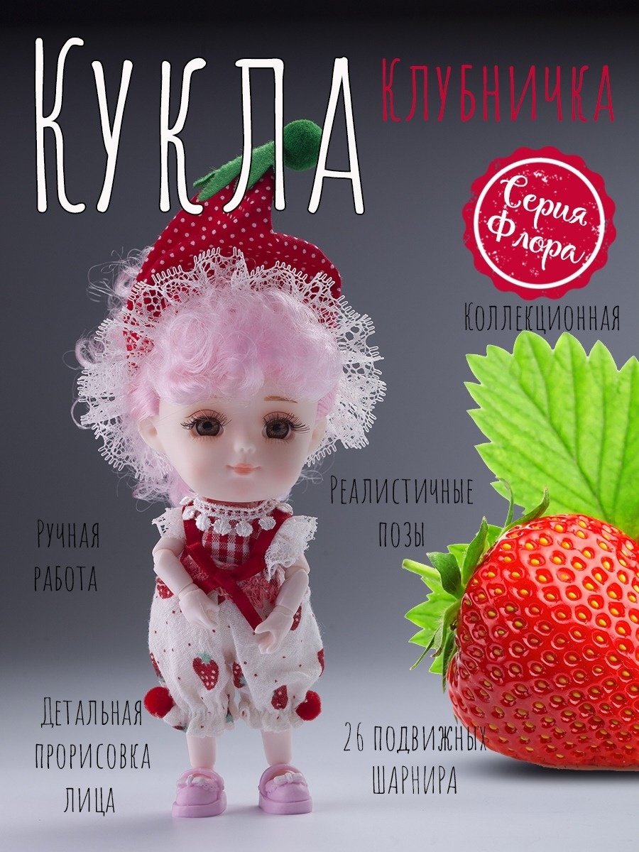 Кукла мини EstaBella Клубничка в ассортименте 46283518 - фото 1