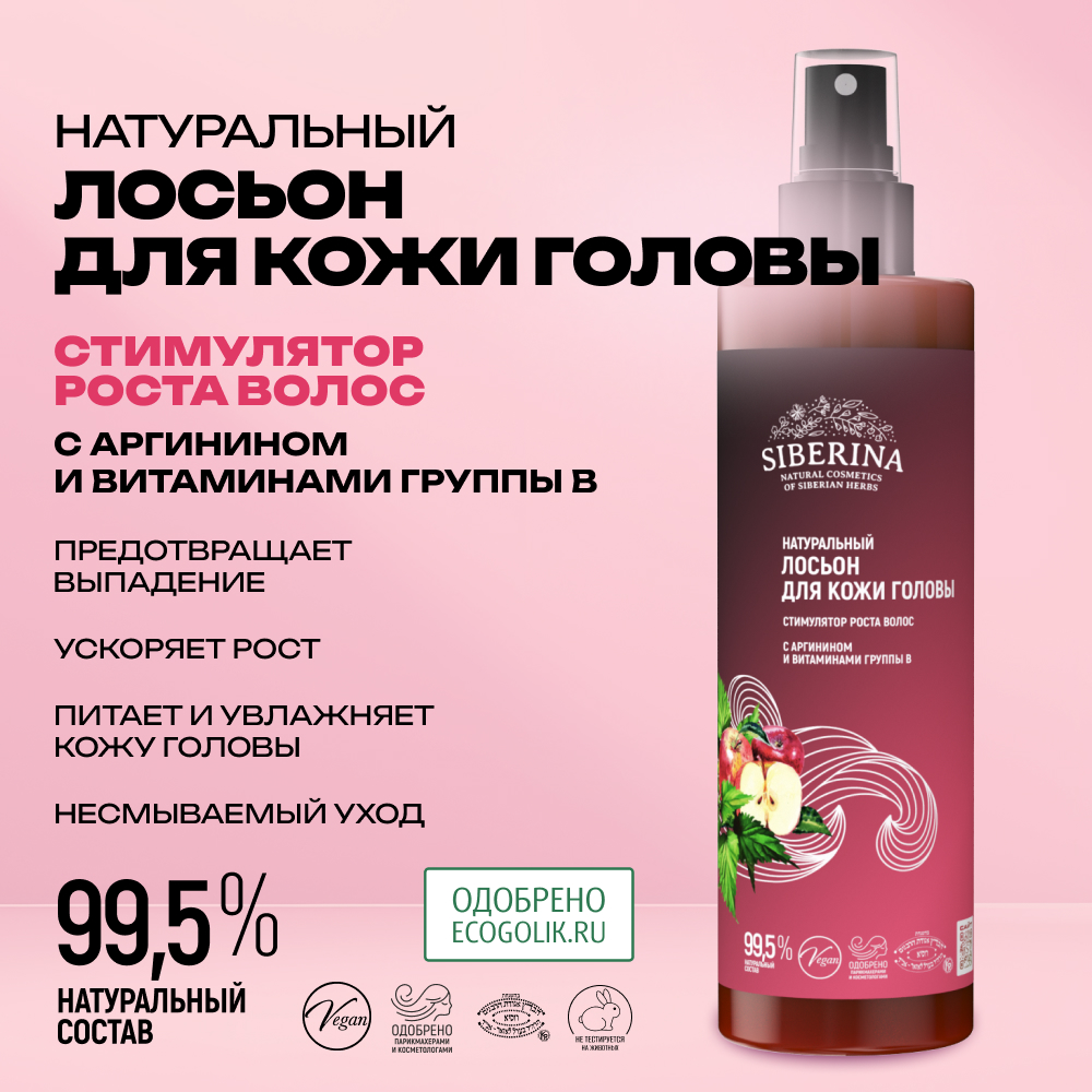 Лосьон Siberina 200 мл - фото 2