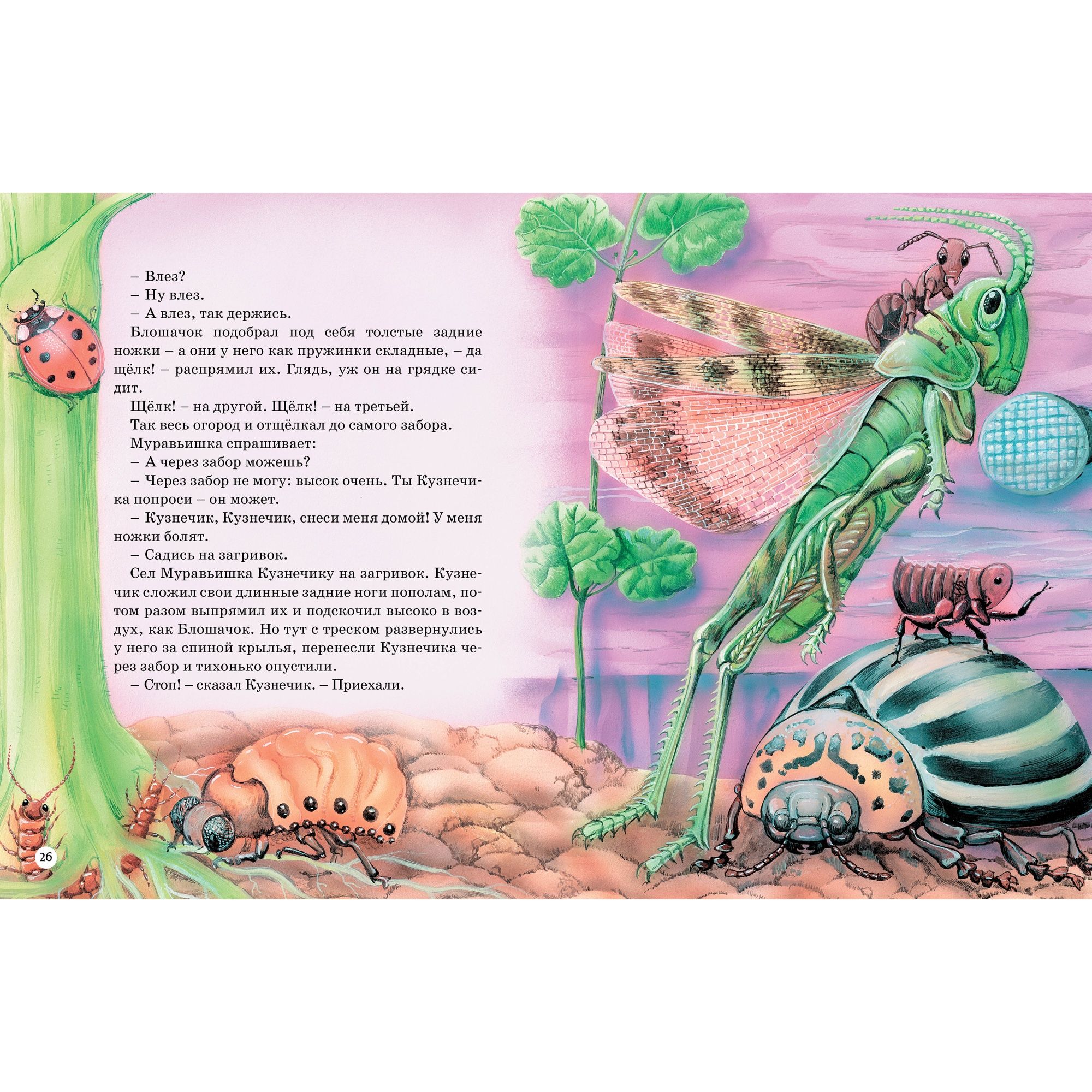 Книга Махаон Большая книга сказок о животных. - фото 8