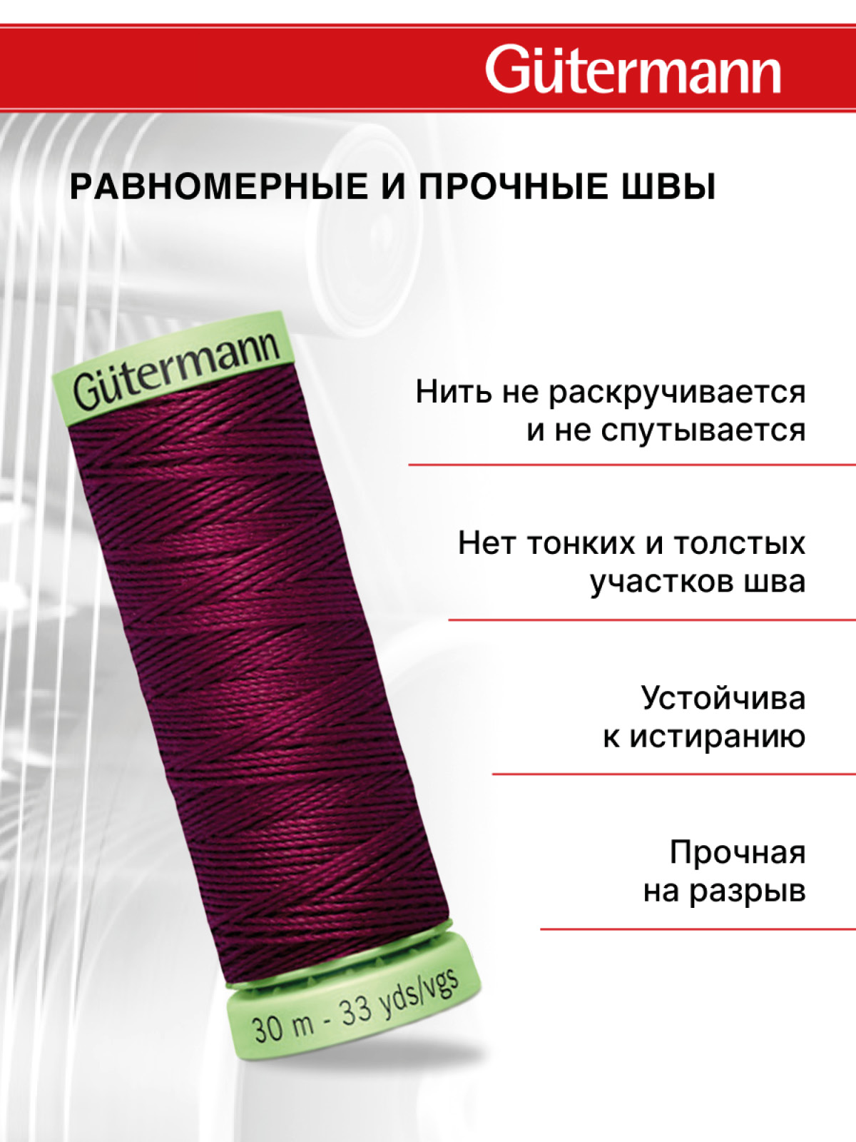 Нитки для шитья и отстрочки Top Stitch Guttermann 30/30м цвет 108 - фото 3