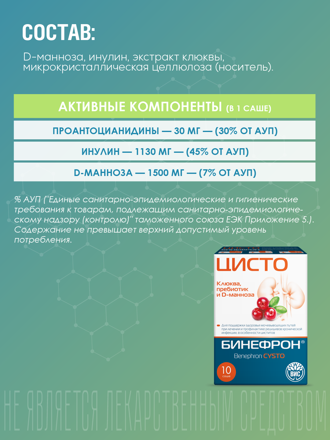 БАД ВИС Бинефрон ЦИСТО Benephron Cysto саше №10 - фото 4
