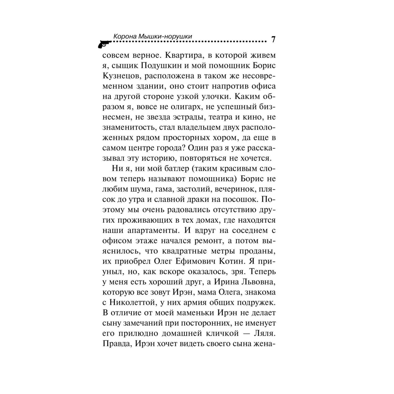 Книга Эксмо детективы в ассортименте - фото 4