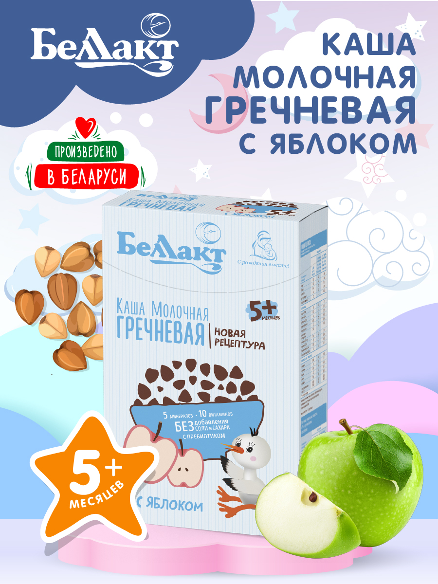 Каша сухая молочная Беллакт гречневая с яблоком с пребиотиком быстрорастворимая 250 г х 2 шт - фото 1