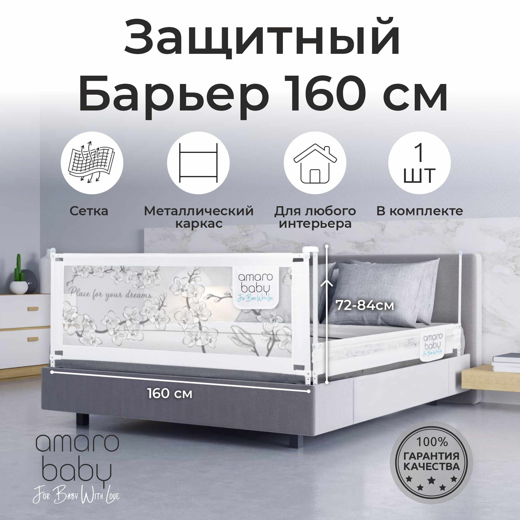 Барьер-ограничитель Amarobaby Safety of dreams 160 см - фото 2