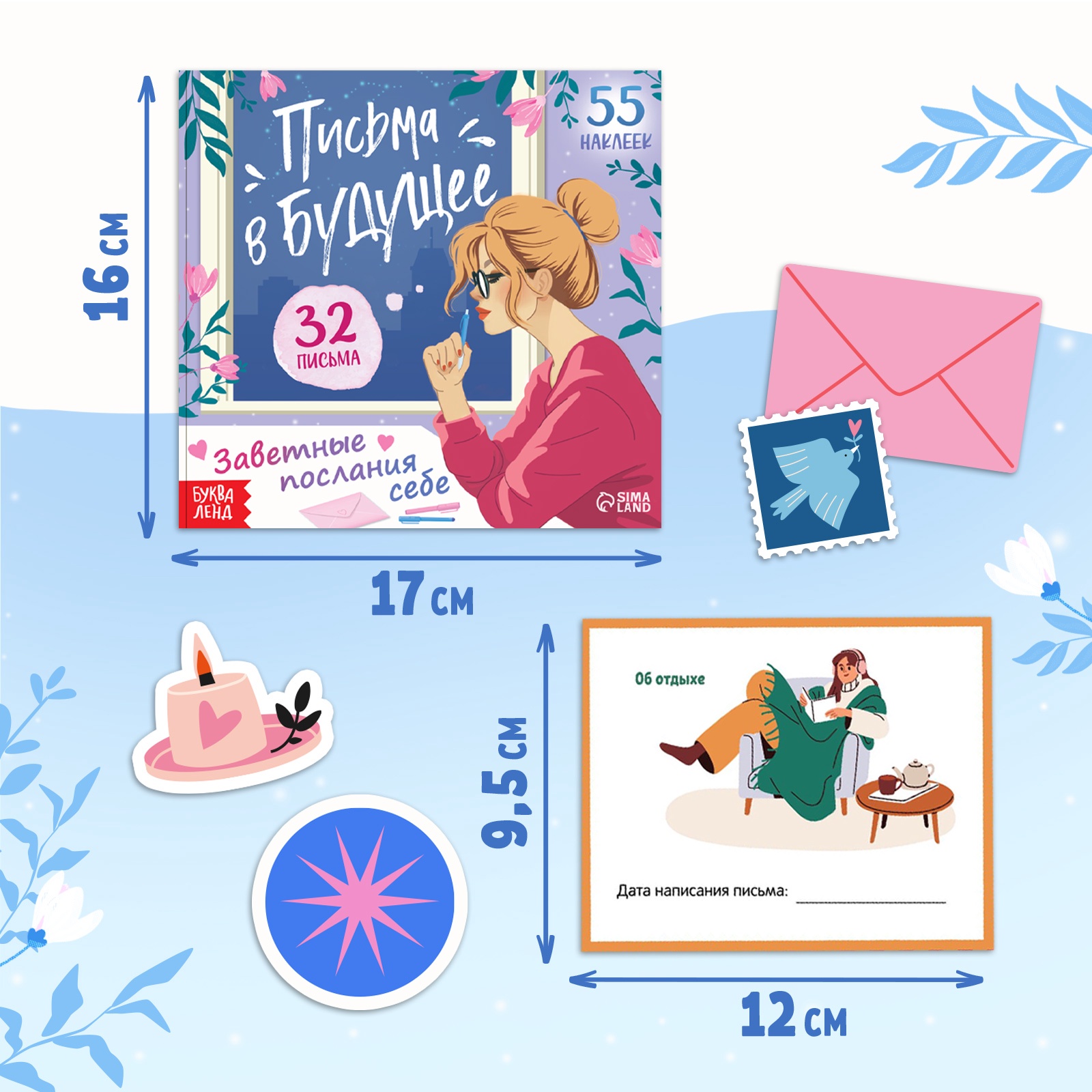 Книга Буква-ленд Письма в будущее Заветные послания себе - фото 2