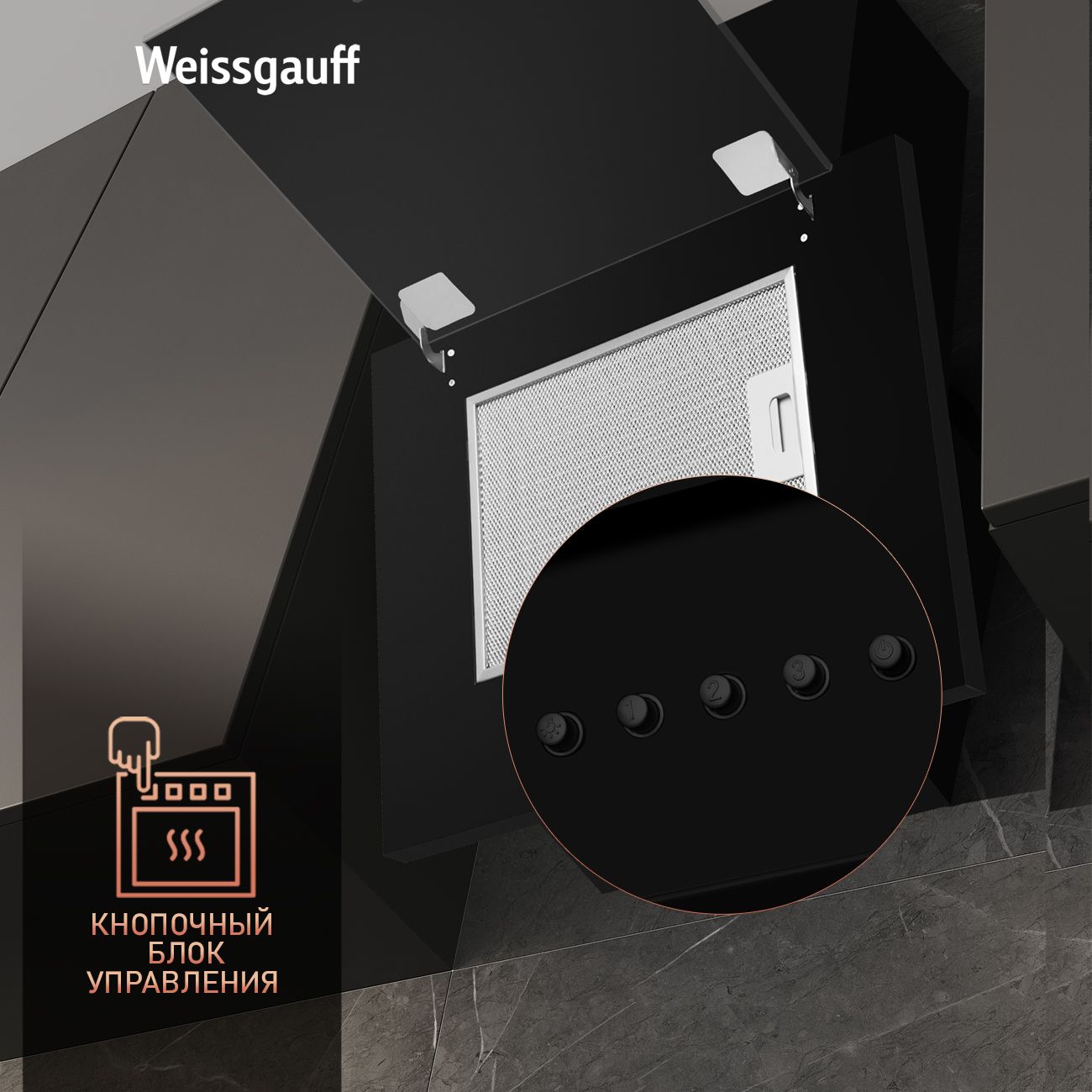 Кухонная вытяжка WEISSGAUFF GAMMA 50 PB - фото 4