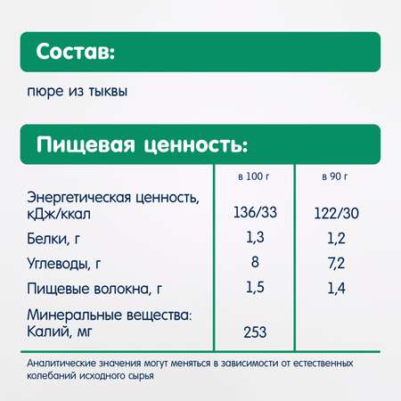 Пюре Fleur Alpine Тыква с 5 мес 90 г