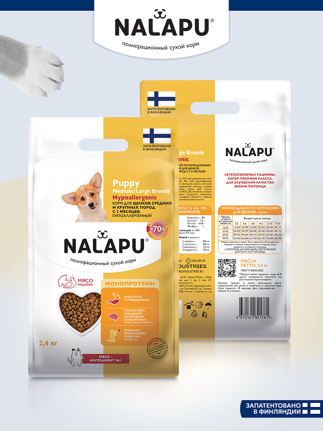 Корм для щенков сухой NALAPU Hypoallegenic для средних и крупных пород с 2-х месяцев с мясом индейки 2.4кг - фото 6