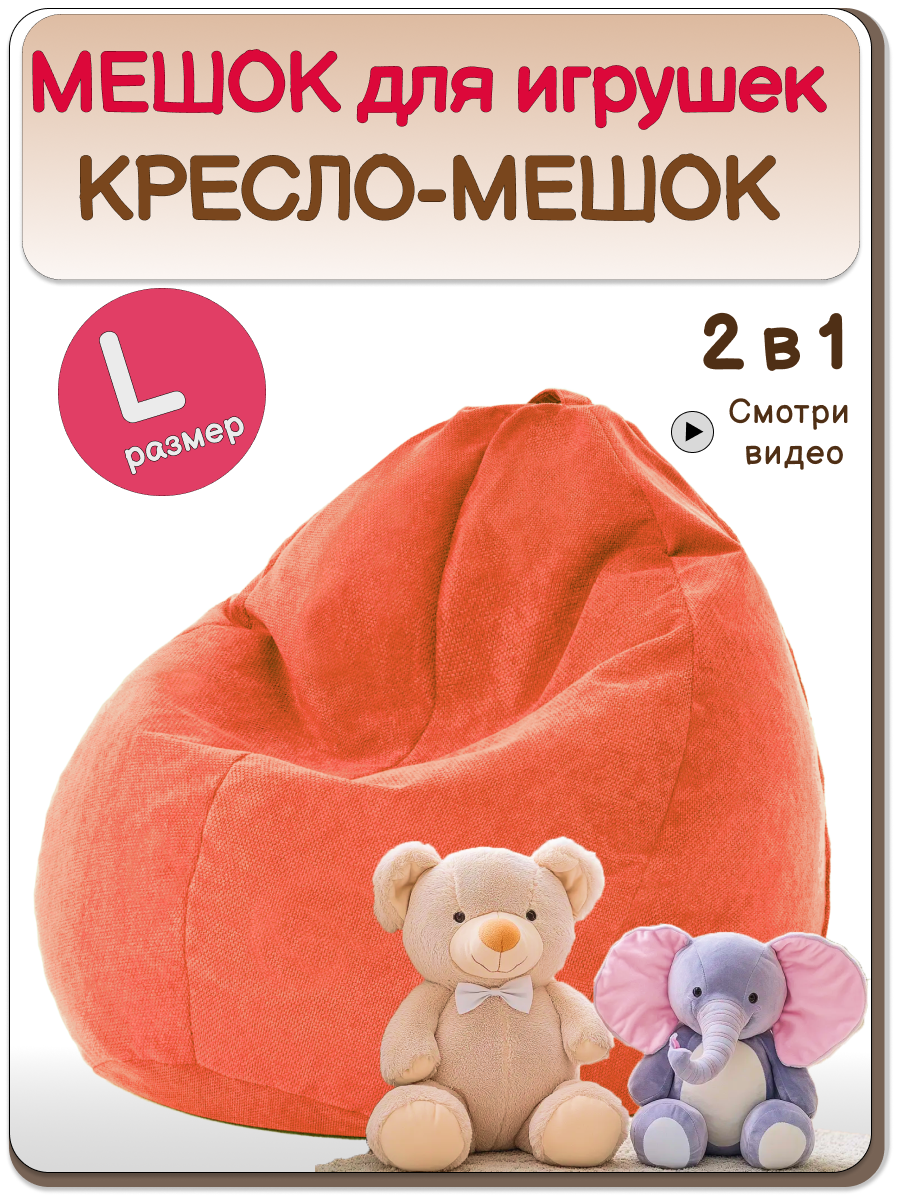 Мешок для хранения игрушек MOXXOW оранжевый - фото 1