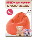 Мешок для хранения игрушек MOXXOW оранжевый