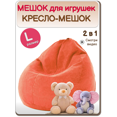 Мешок для хранения игрушек MOXXOW оранжевый