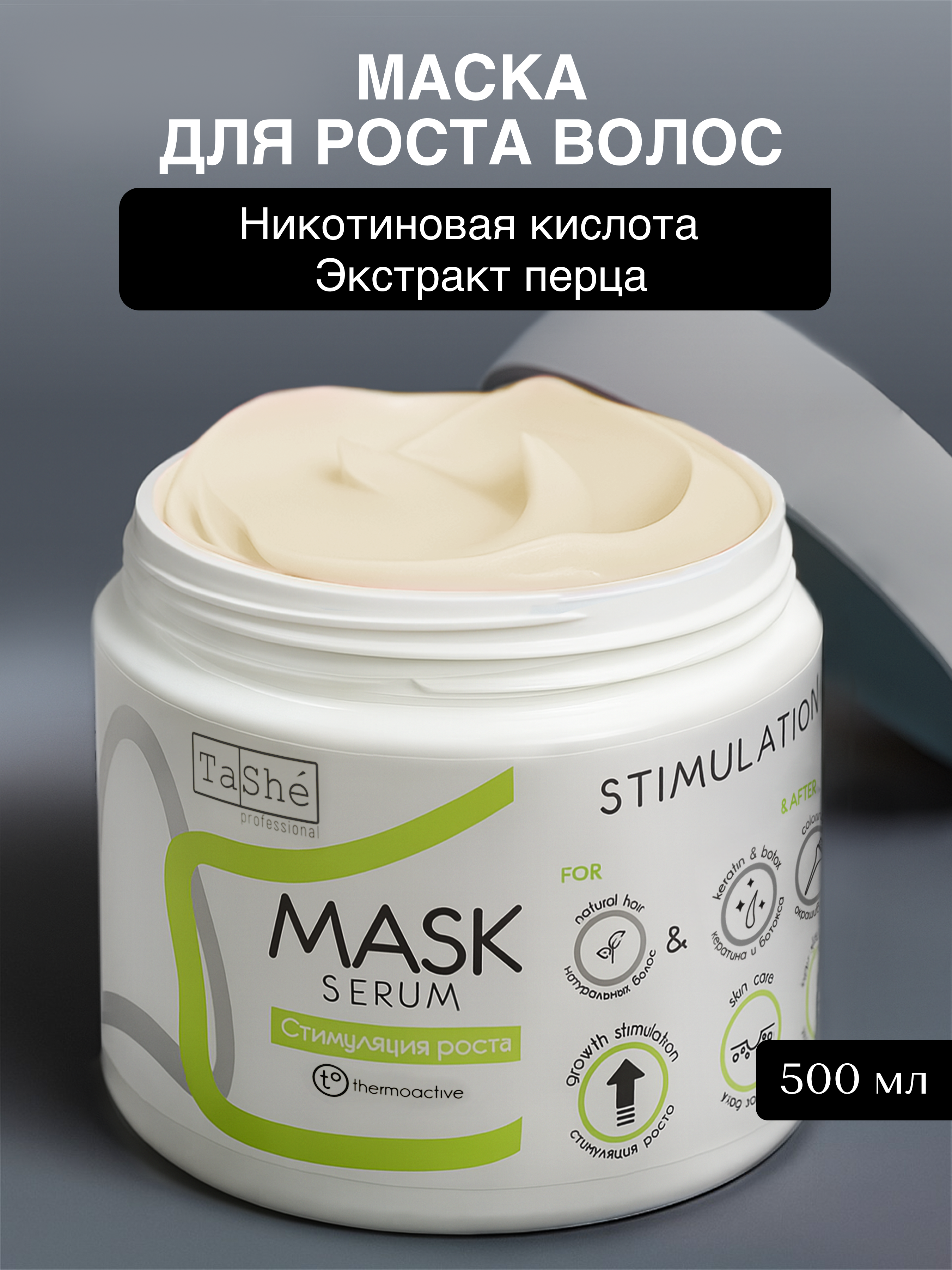 Маска Tashe Professional 500 мл - фото 1