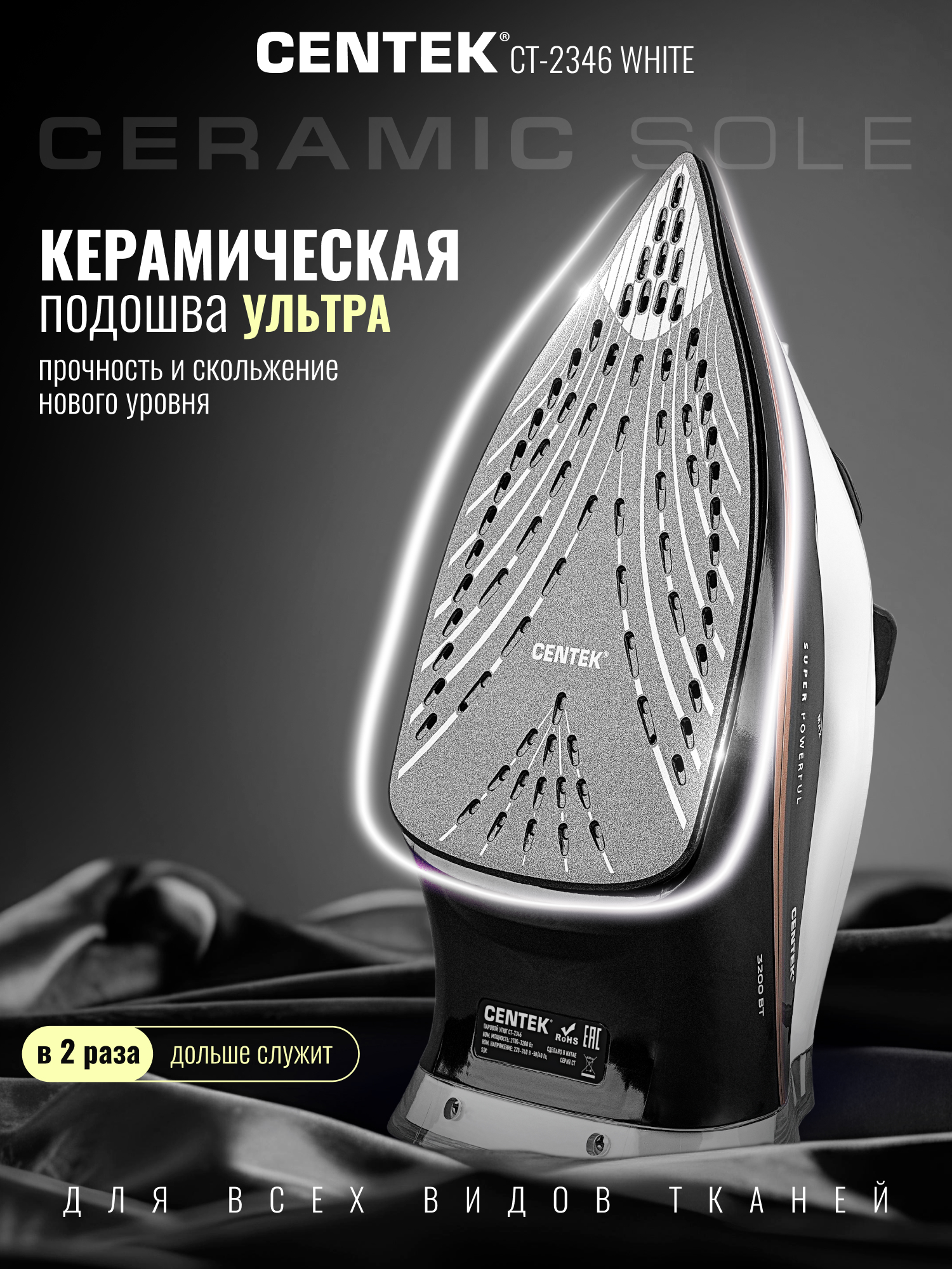 Утюг CENTEK CT-2346 WHITE - фото 1