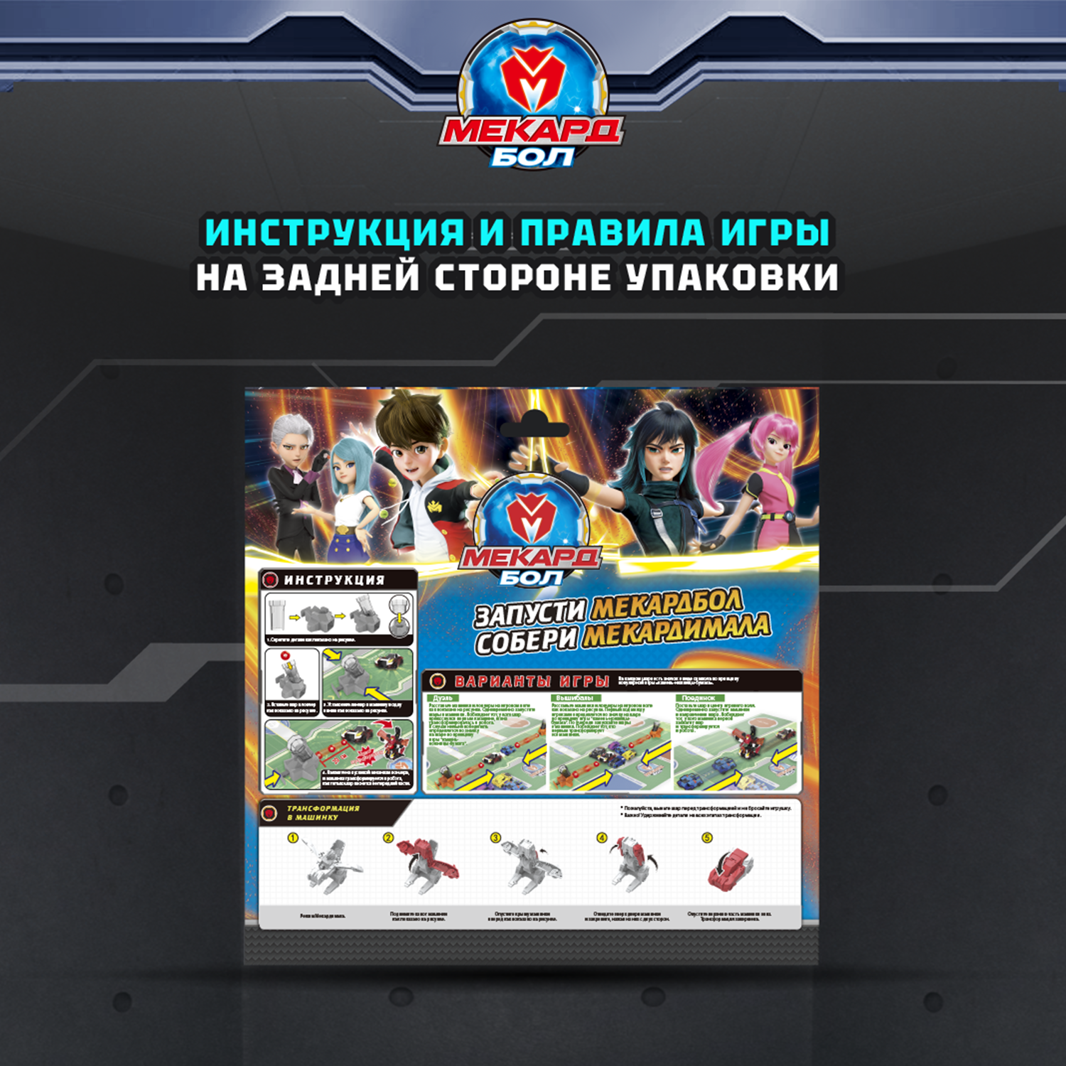 Игровой набор Мекард Бол Блиц - фото 8