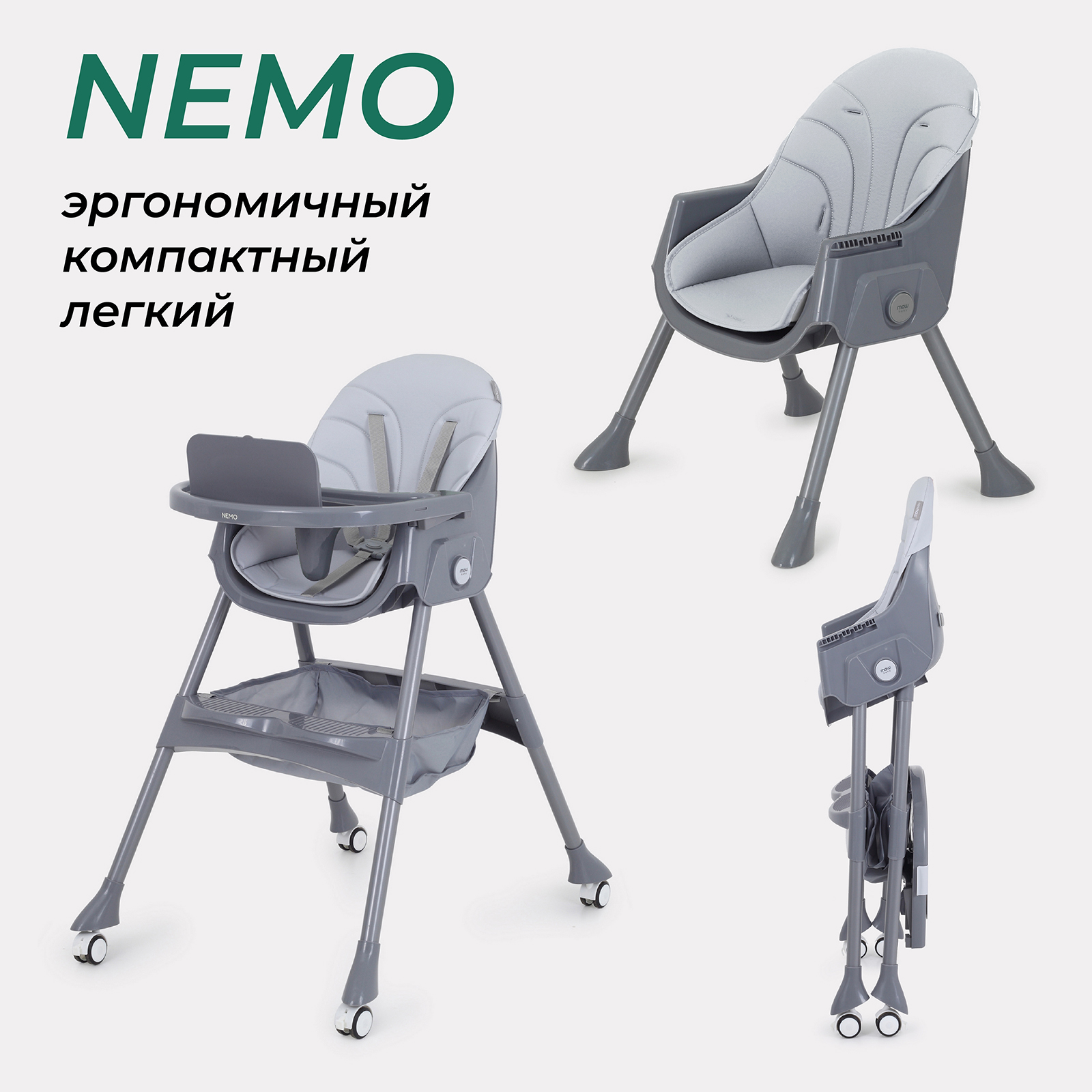 Стульчик для кормления MOWbaby Nemo трансформер - фото 1