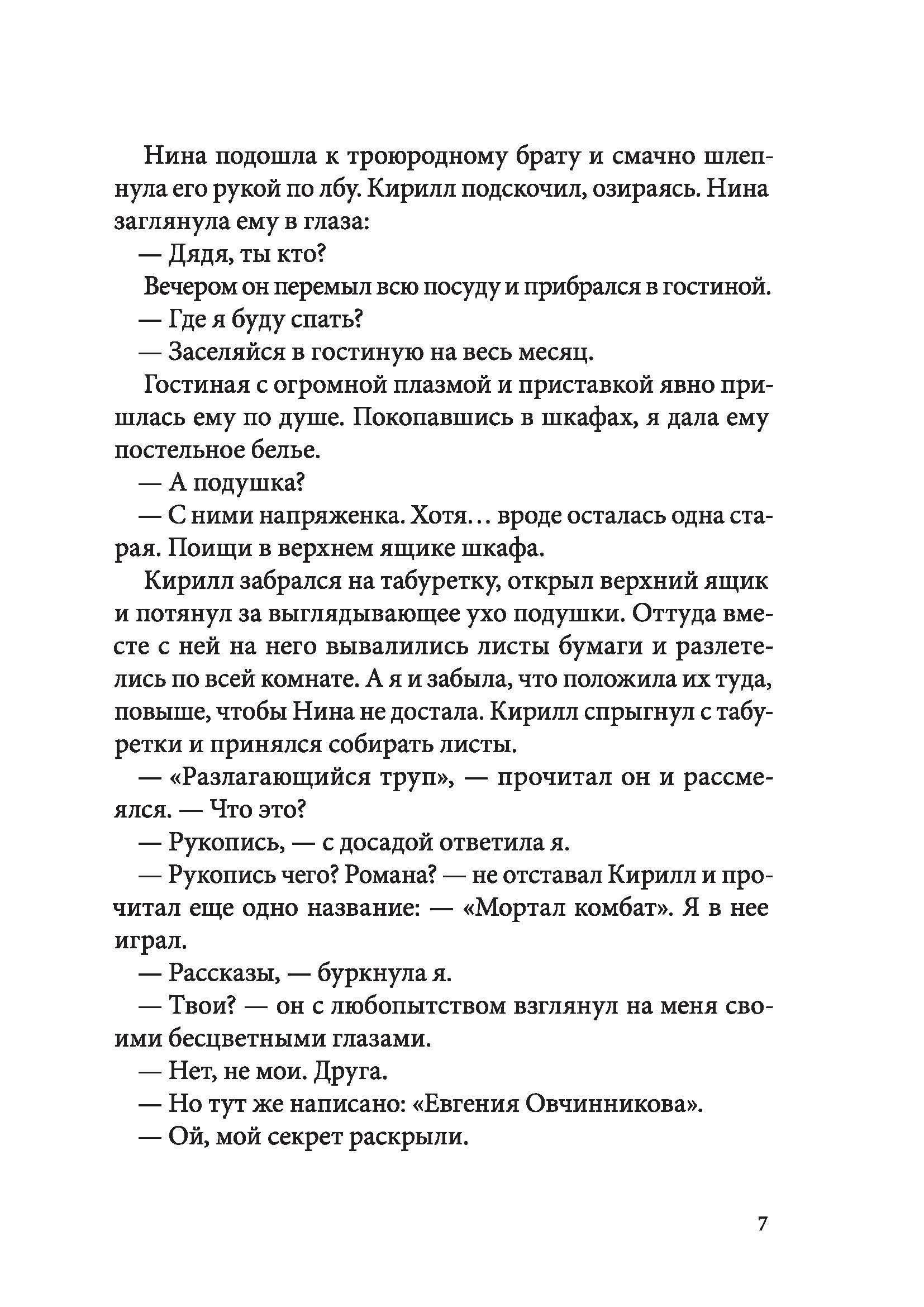 Книга КомпасГид ИД Мортал комбат и другие 90-е - фото 6