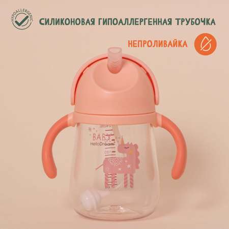 Поильник HelloDream 240 мл