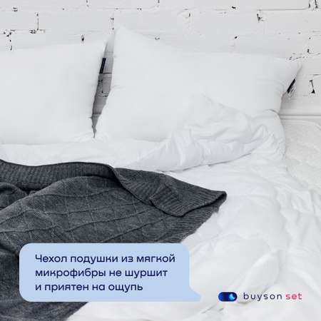 Набор из двух подушек buyson BuyFirst 50х70