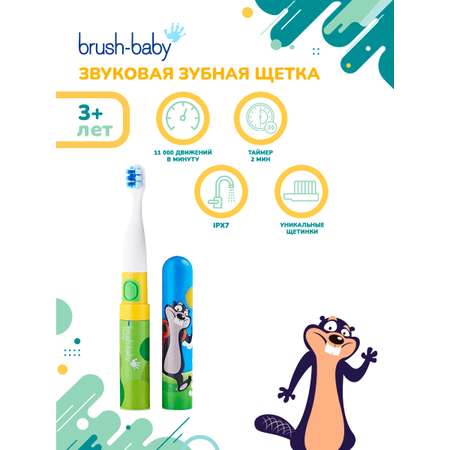 Зубная щетка электрическая Brush-Baby от 3 лет