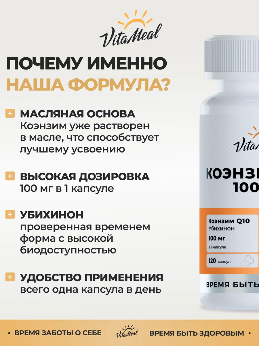 Биологически активная добавка VitaMeal Коэнзим Q10 100 мг для сердца и сосудов 120 капсул - фото 7