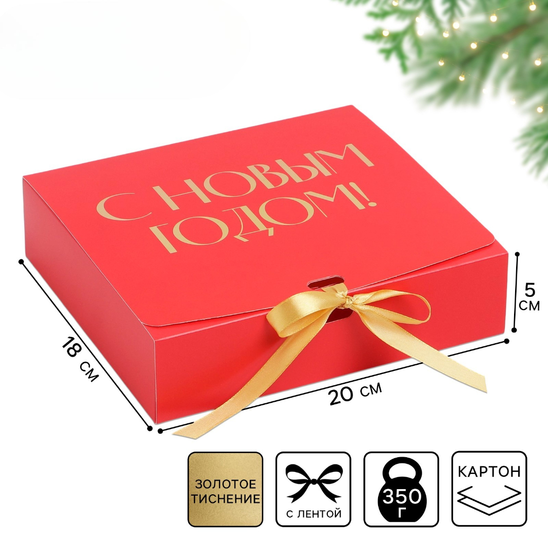 Складная коробка подарочная Дарите Счастье «‎С новым годом» тиснение красный 20 х 18 х 5 см - фото 1