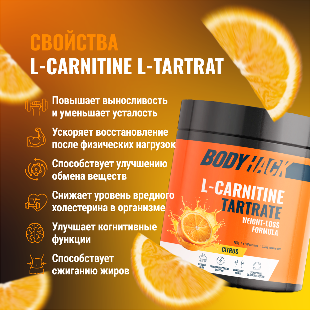Л-карнитин BodyHack вкус цитрус 150 г - фото 2