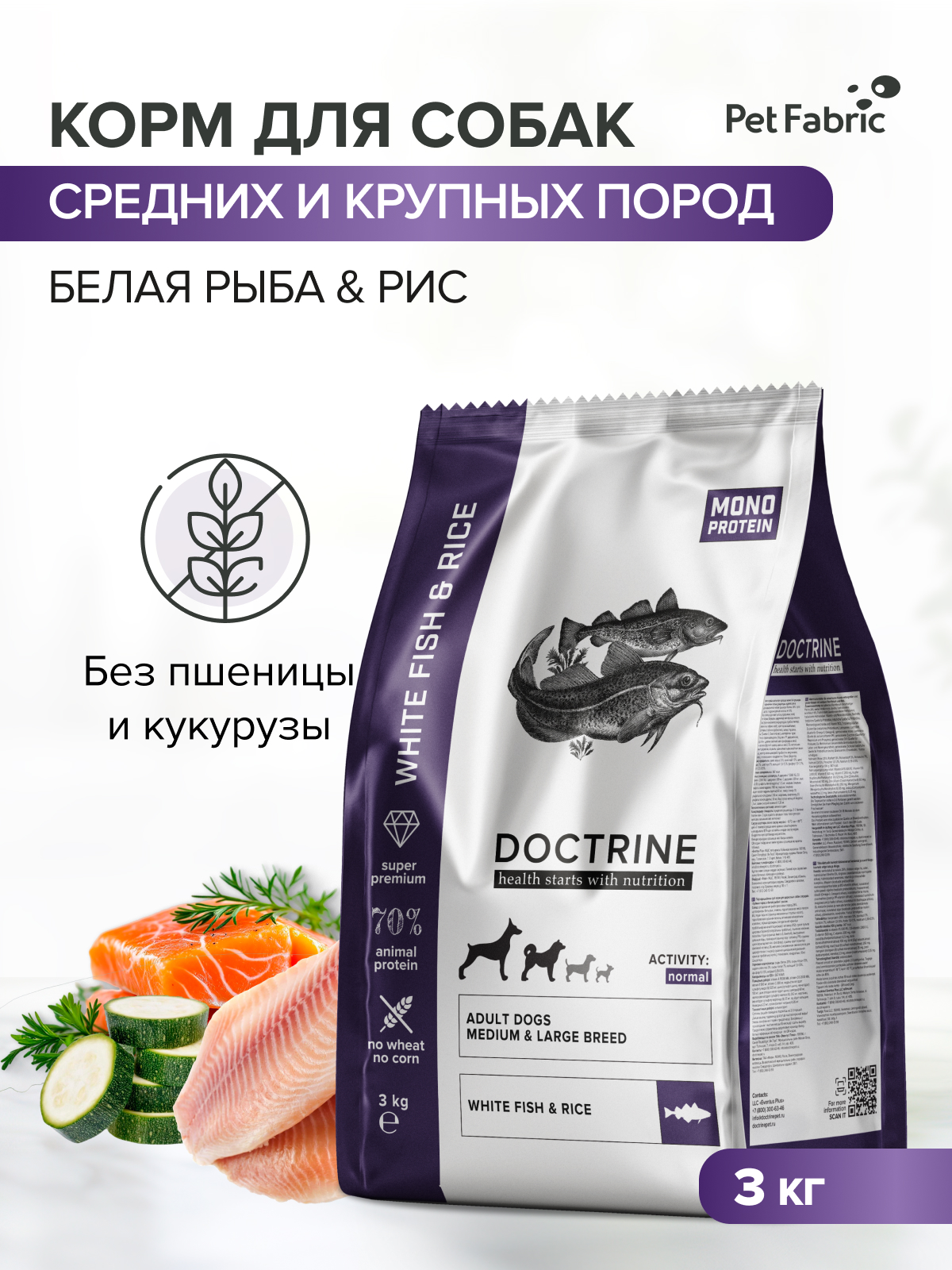 Корм для взрослых собак DOCTRINE сухой средних и крупных пород с белой рыбой и рисом 3 кг - фото 1