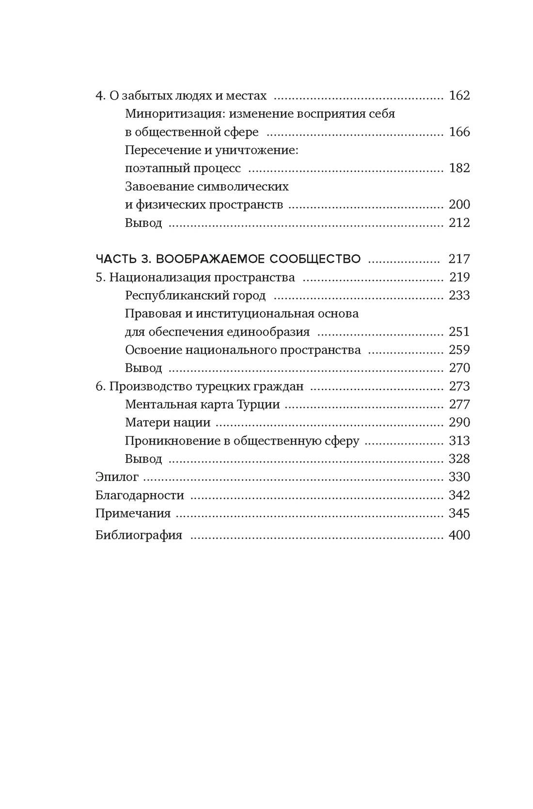 Книга КОЛИБРИ Кезер З Геометрия власти Архитектура планировка и идеология Турецкой республики - фото 5