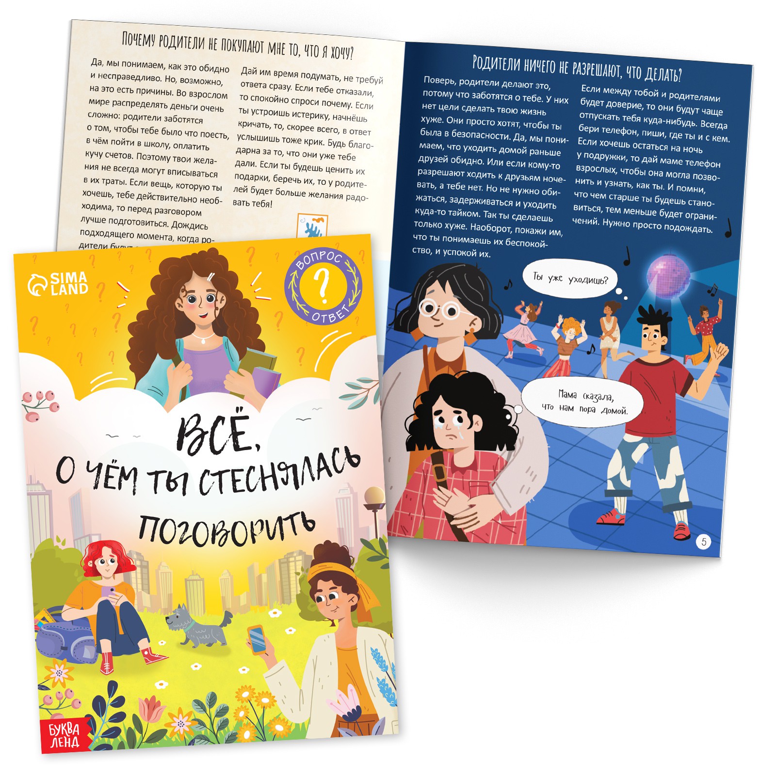 Набор современной девчонки Буква-ленд 6 книг карта желаний письмо наклейки - фото 10