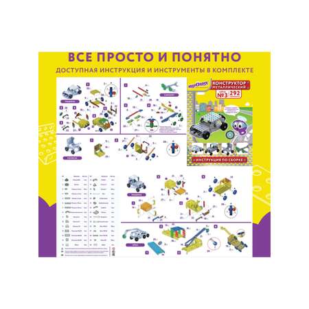 Конструктор Юнландия металлический 292 дет.