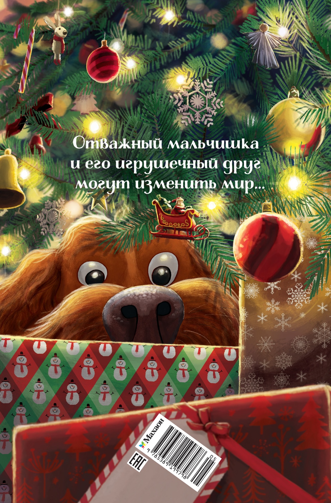 Книга Махаон Роулинг Дж.К. Рождественский Поросёнок (Гарри Поттер) - фото 2