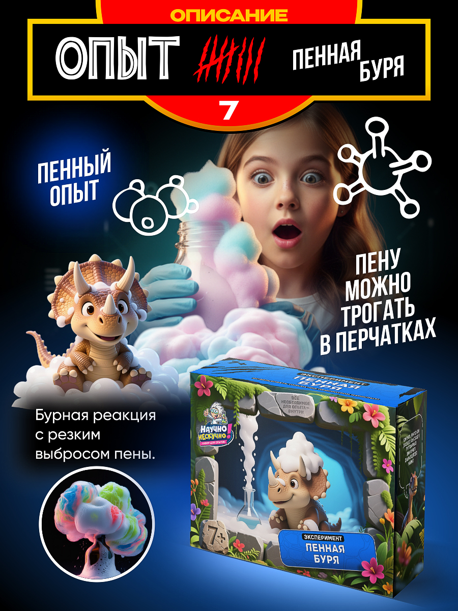 Набор для опытов Научно Нескучно Набор опытов - фото 9