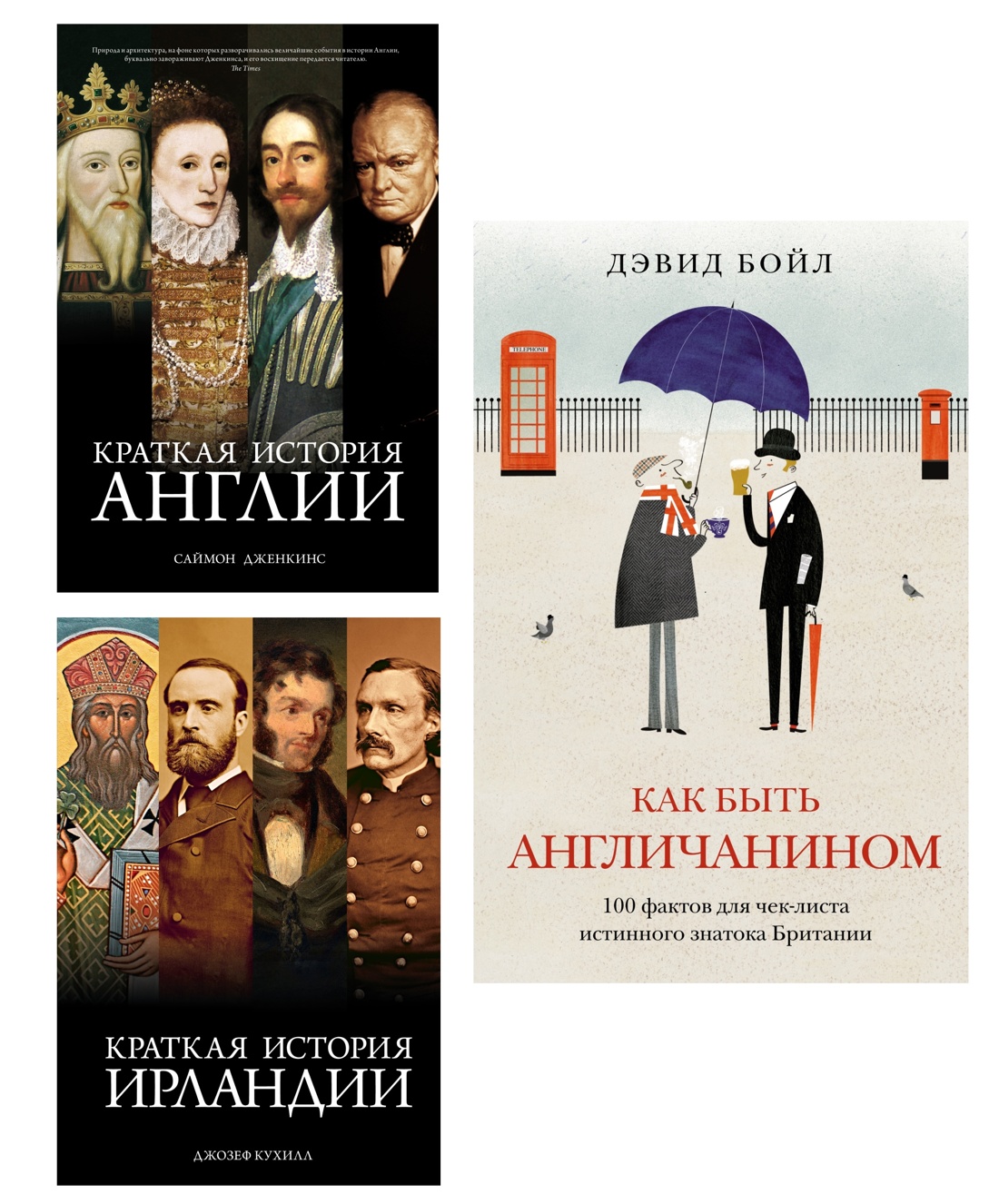 Книга КОЛИБРИ Заклятые соседи: Англия и Ирландия. Комплект из 3-х книг и набора открыток - фото 1