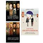 Книга КОЛИБРИ Заклятые соседи: Англия и Ирландия. Комплект из 3-х книг и набора открыток